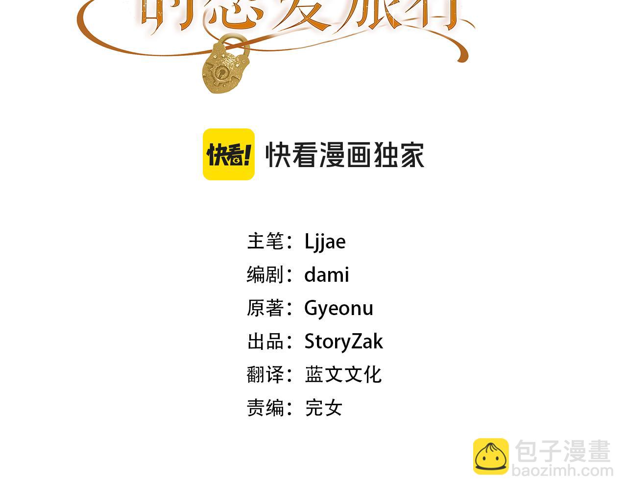 和猛虎大人的戀愛旅行 - 第27話 威脅(1/5) - 3