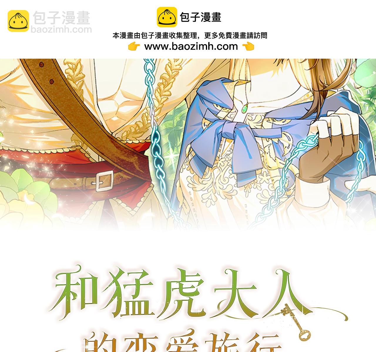 和猛虎大人的戀愛旅行 - 第45話 幼稚的小孩(1/4) - 2