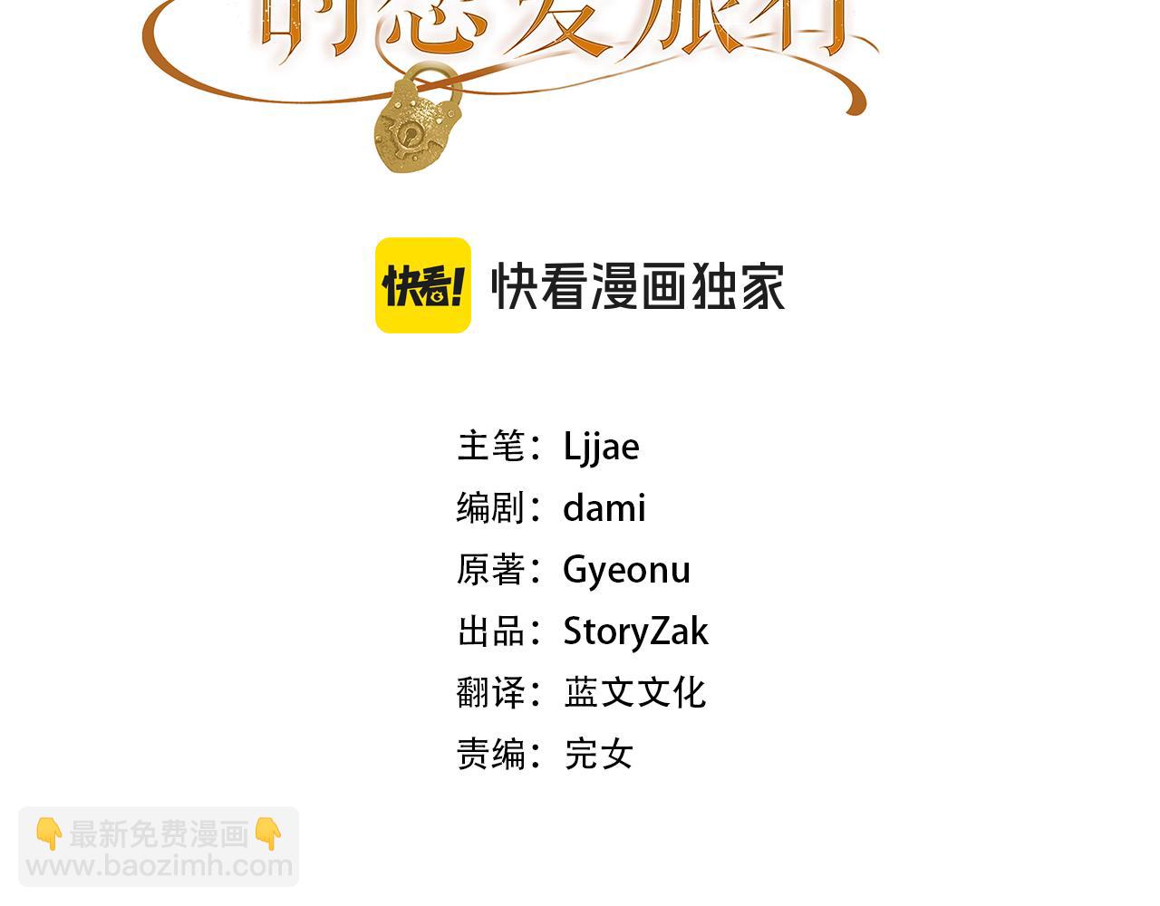 和猛虎大人的戀愛旅行 - 第45話 幼稚的小孩(1/4) - 3
