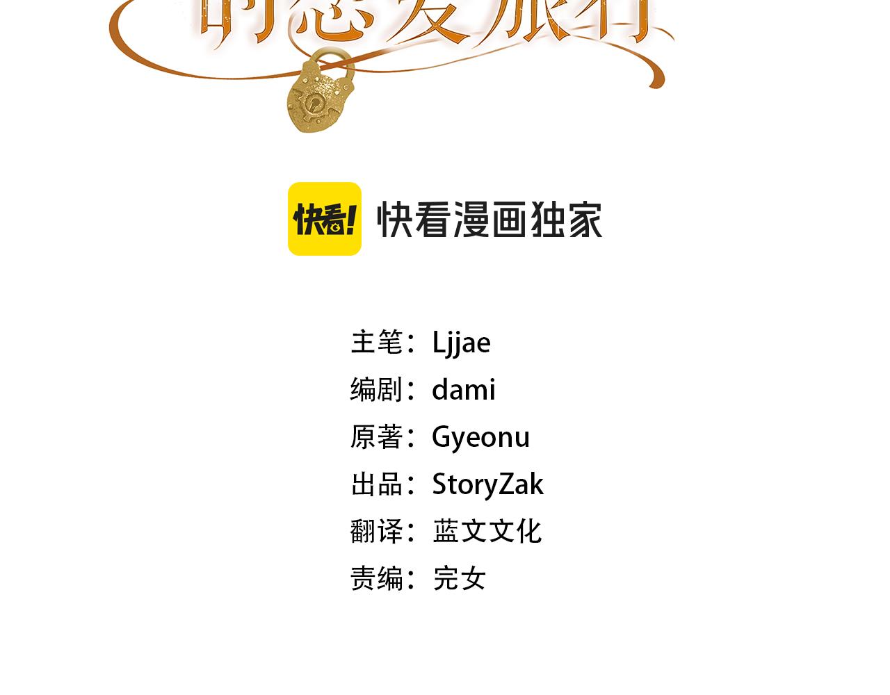 和猛虎大人的戀愛旅行 - 番外6 你要幫我(1/4) - 3