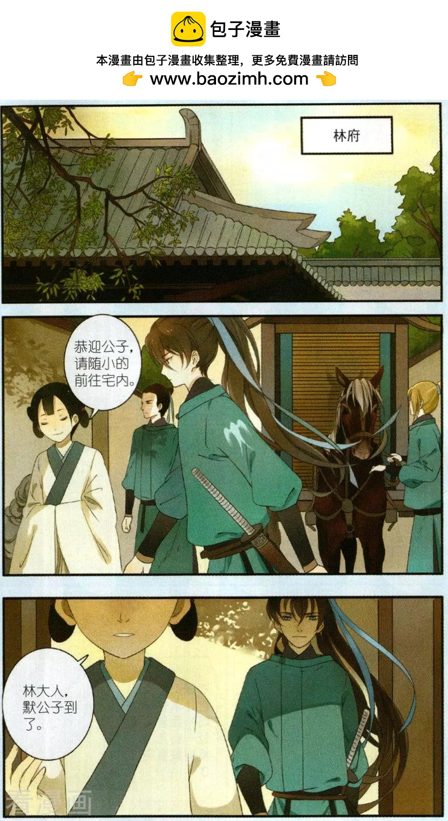 鶴門錄 - 第3話 不辭而別的闖入者 - 2
