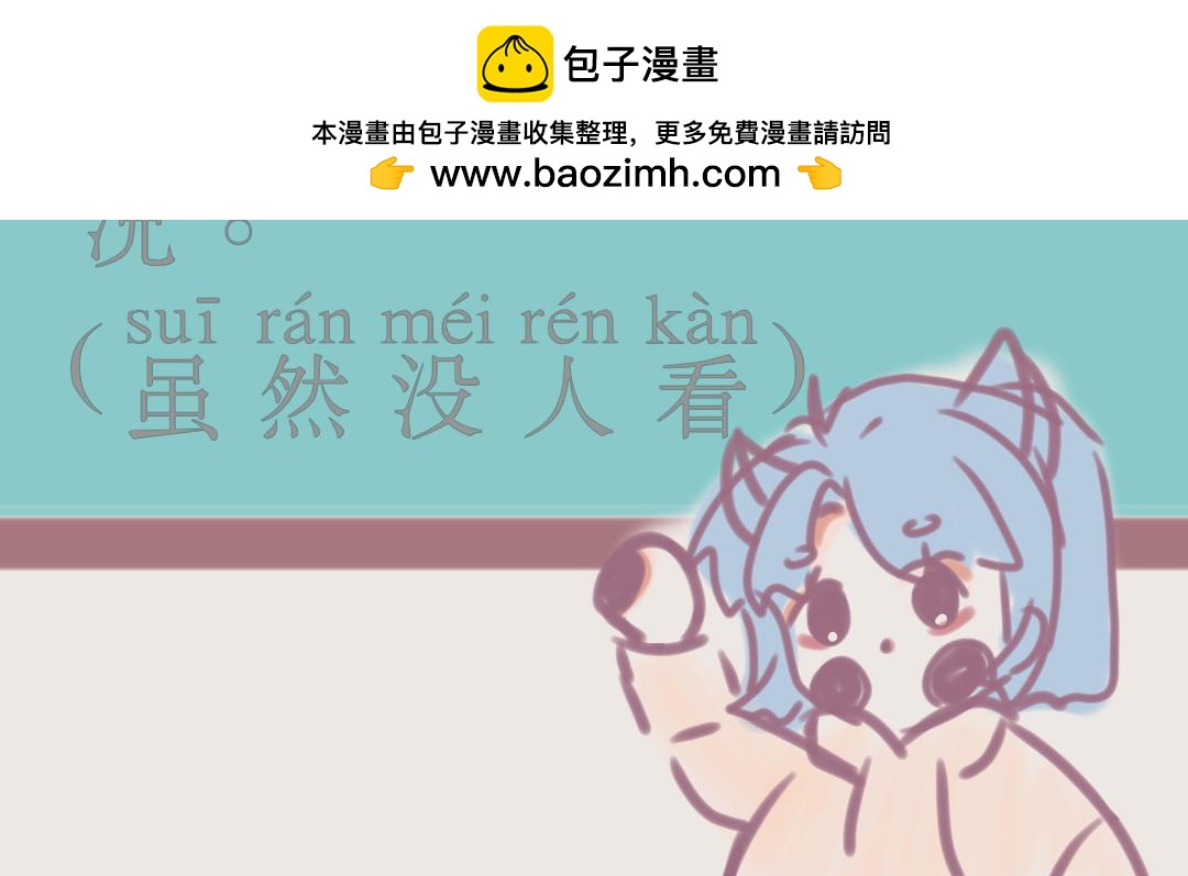 和mine wife的日常 - 新封面 - 1