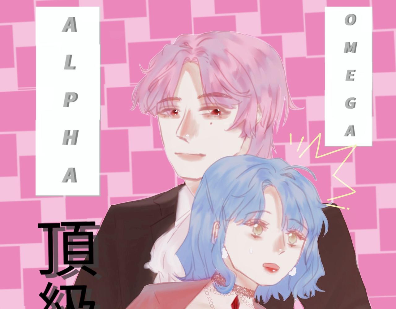 和mine wife的日常 - abo - 1