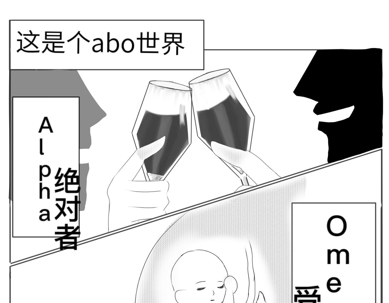 和mine wife的日常 - abo - 3