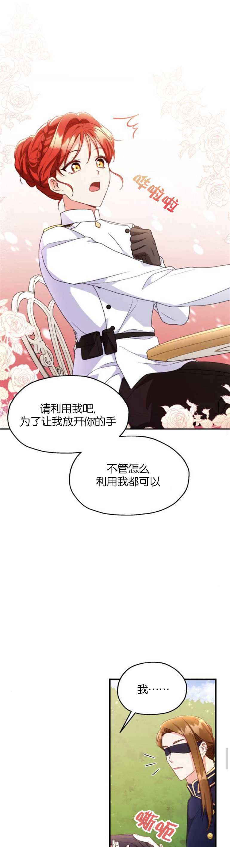 和那個男主離別的方法 - 第06話 - 1
