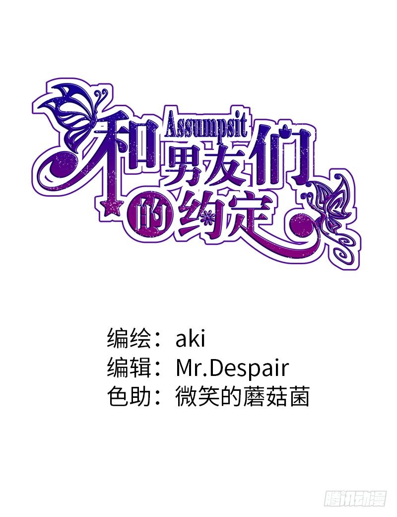 和男友們的約定 - 晚上我們去夜襲吧~(1/2) - 2