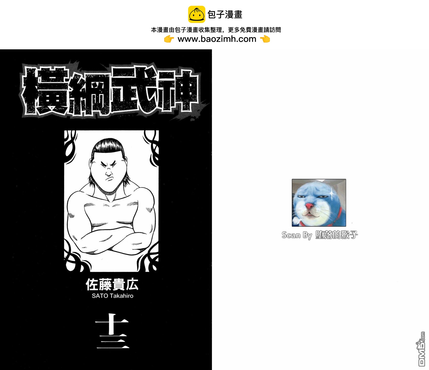 橫綱武神 - 第13卷(1/3) - 2