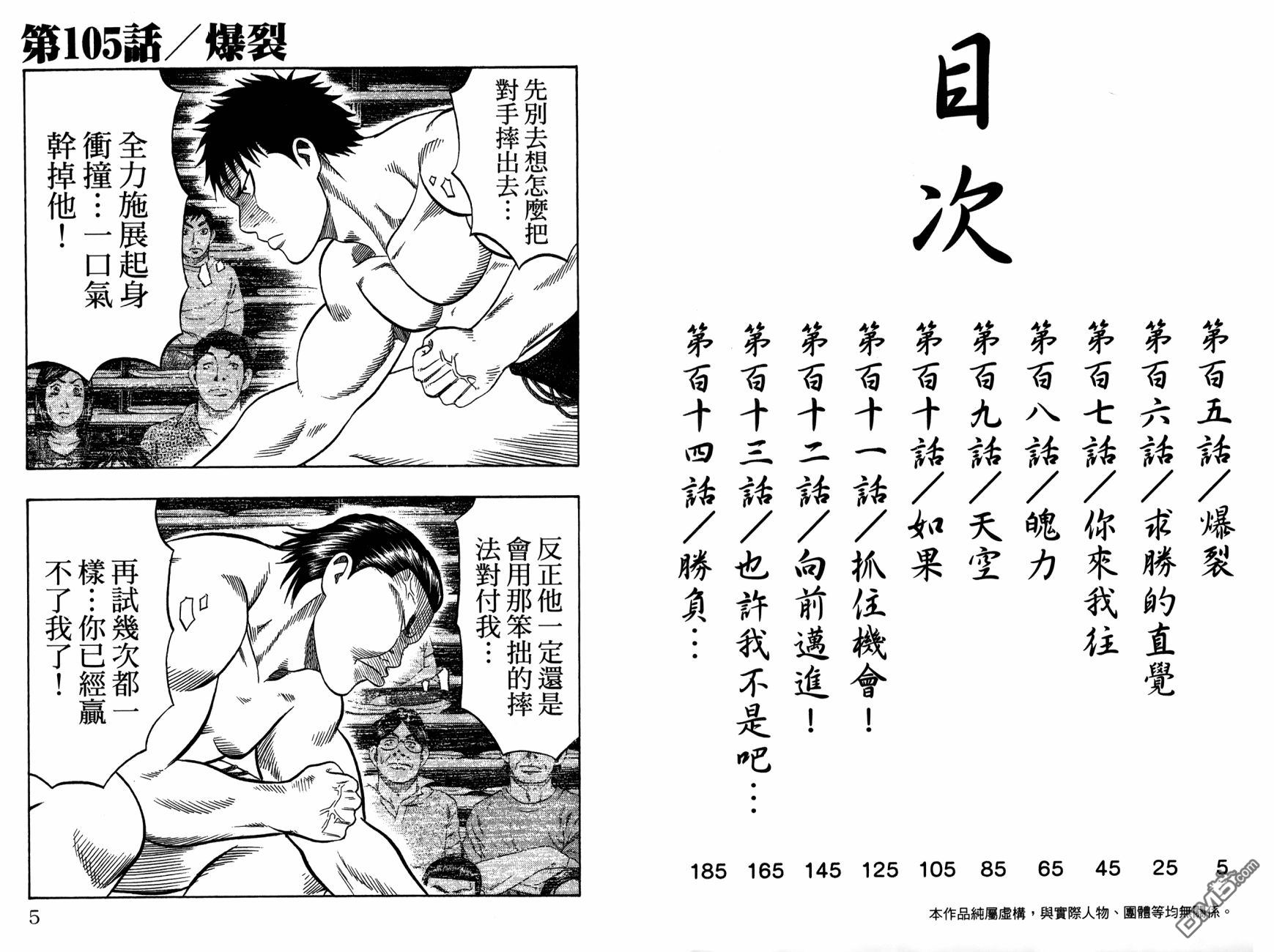 橫綱武神 - 第13卷(1/3) - 4