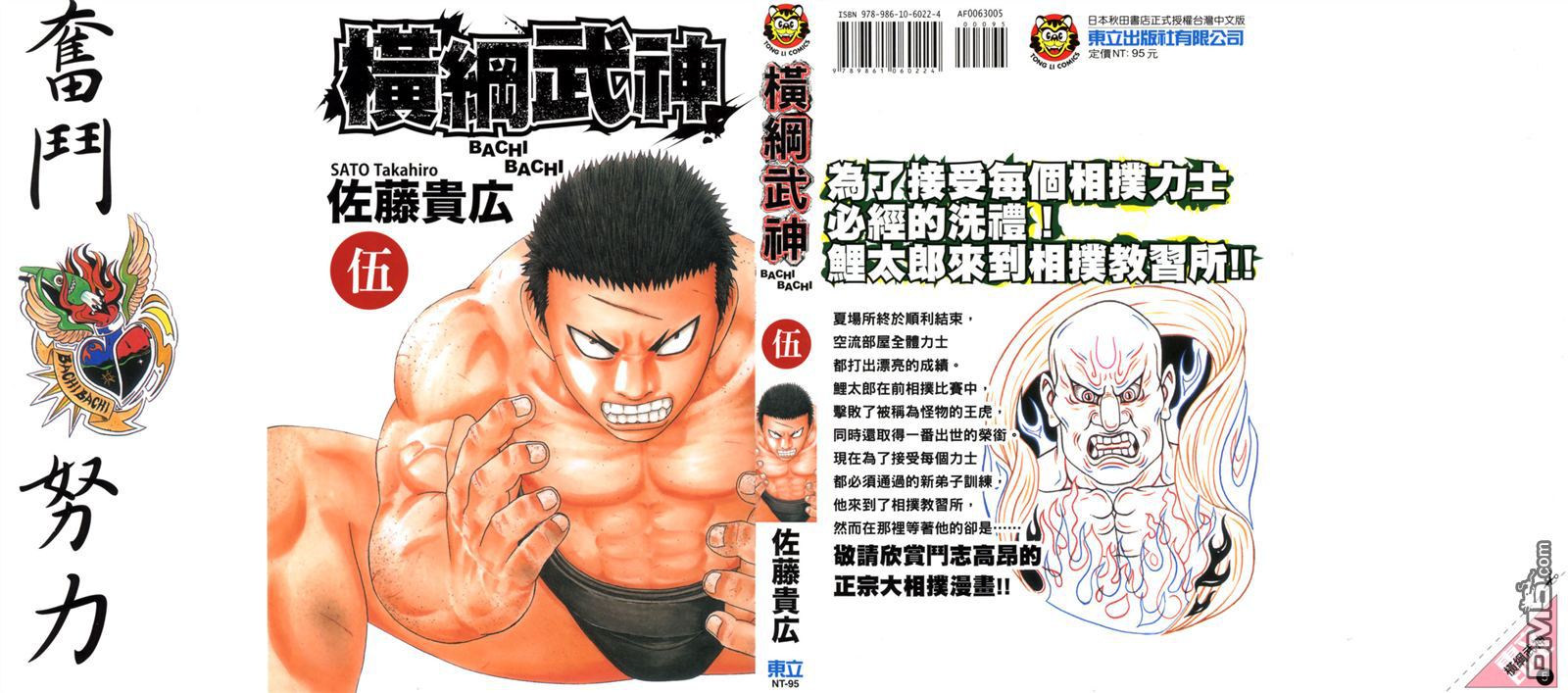 橫綱武神 - 第5卷(1/3) - 1