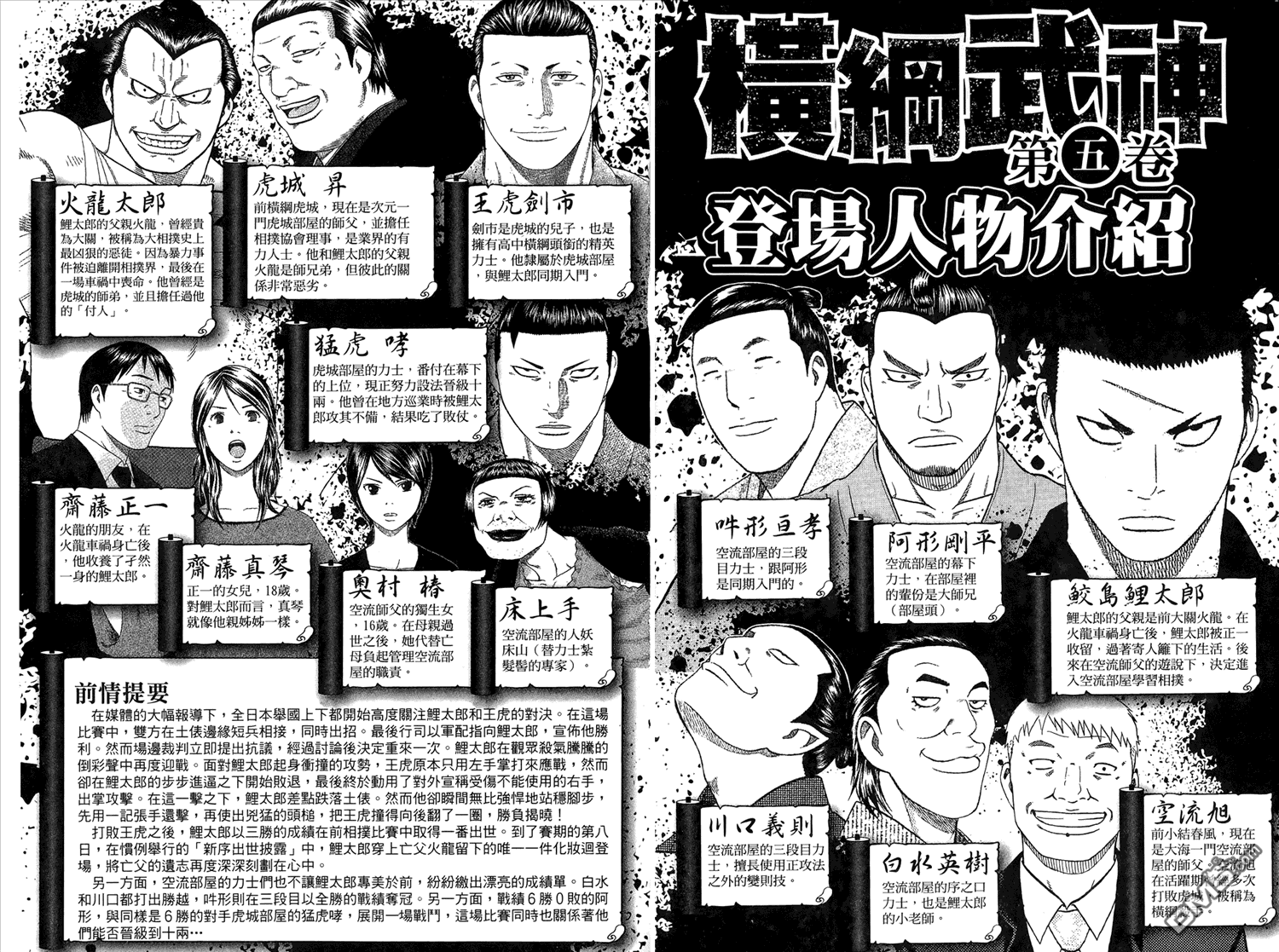 橫綱武神 - 第5卷(1/3) - 3