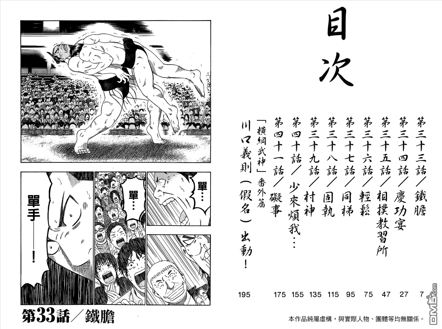 橫綱武神 - 第5卷(1/3) - 4