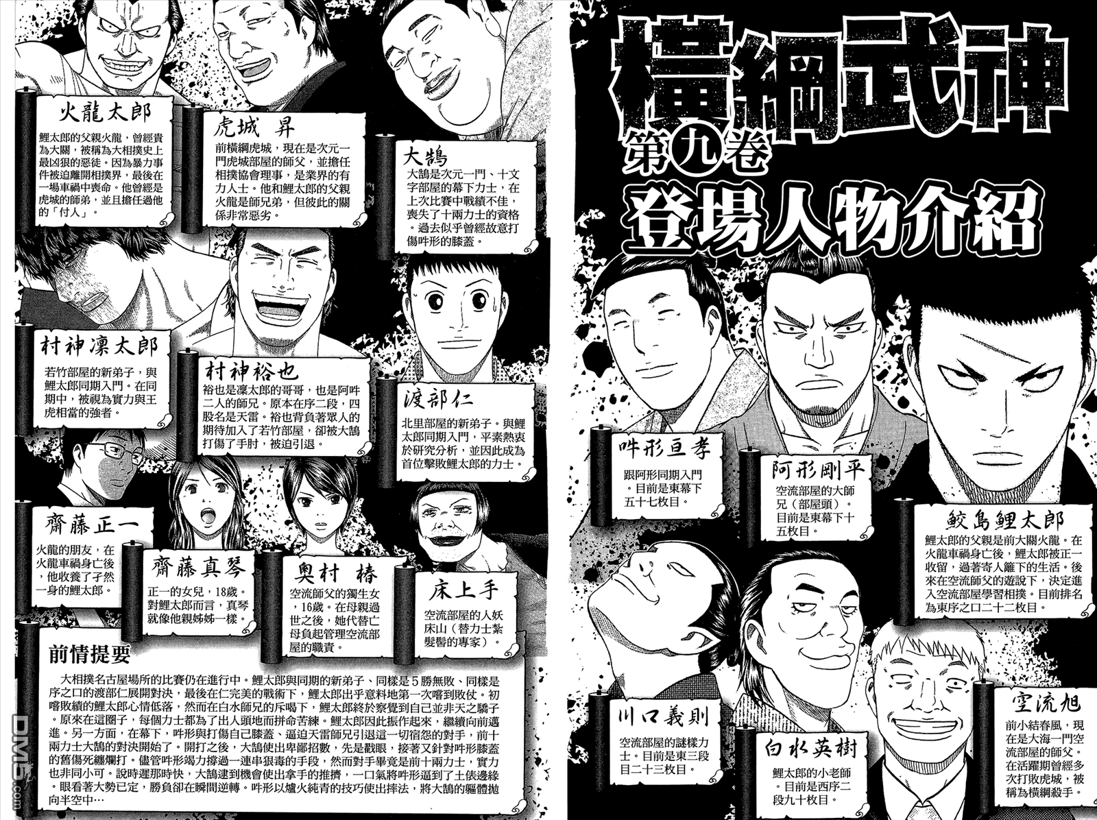 橫綱武神 - 第9卷(1/2) - 3