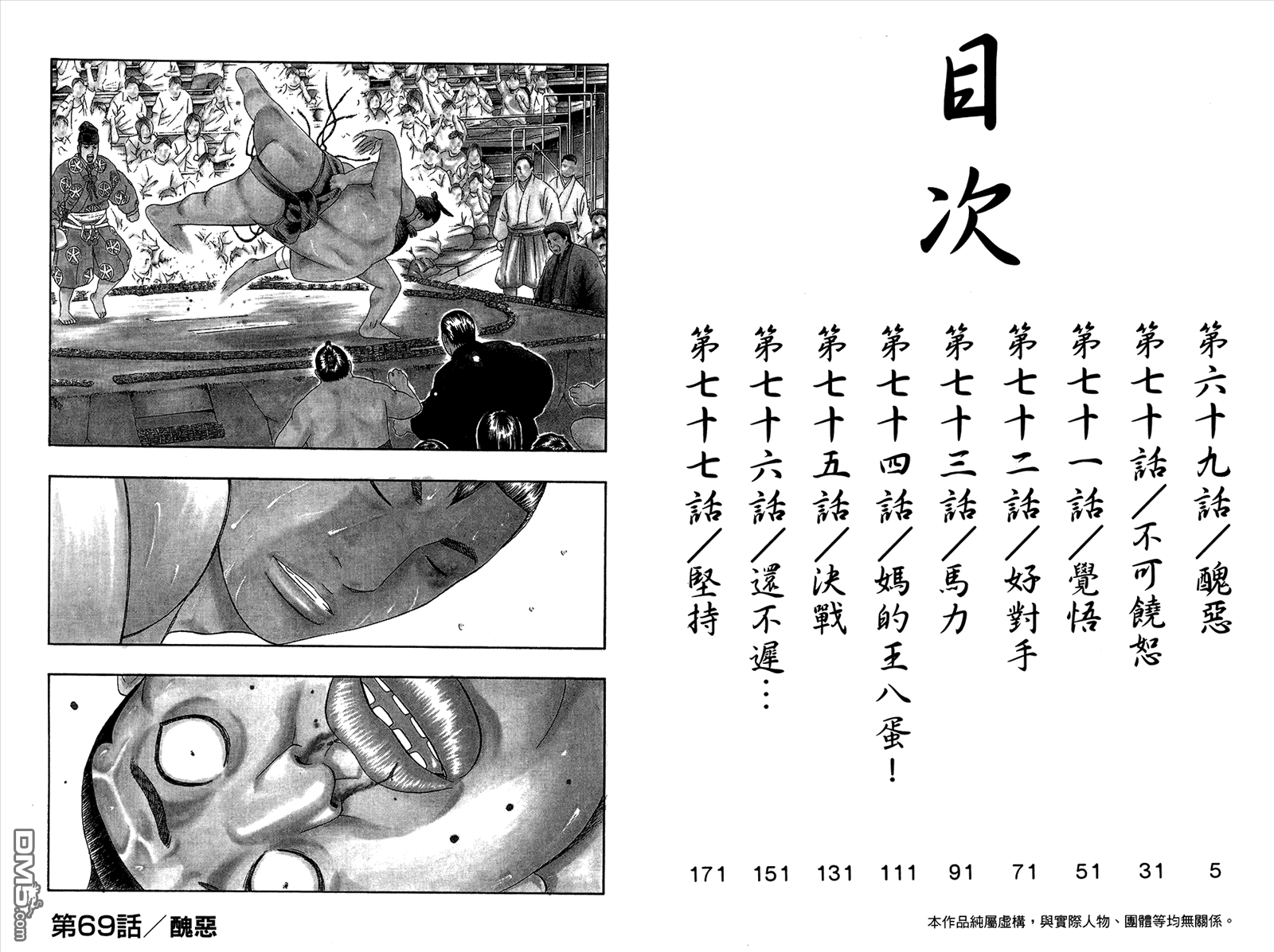 橫綱武神 - 第9卷(1/2) - 4
