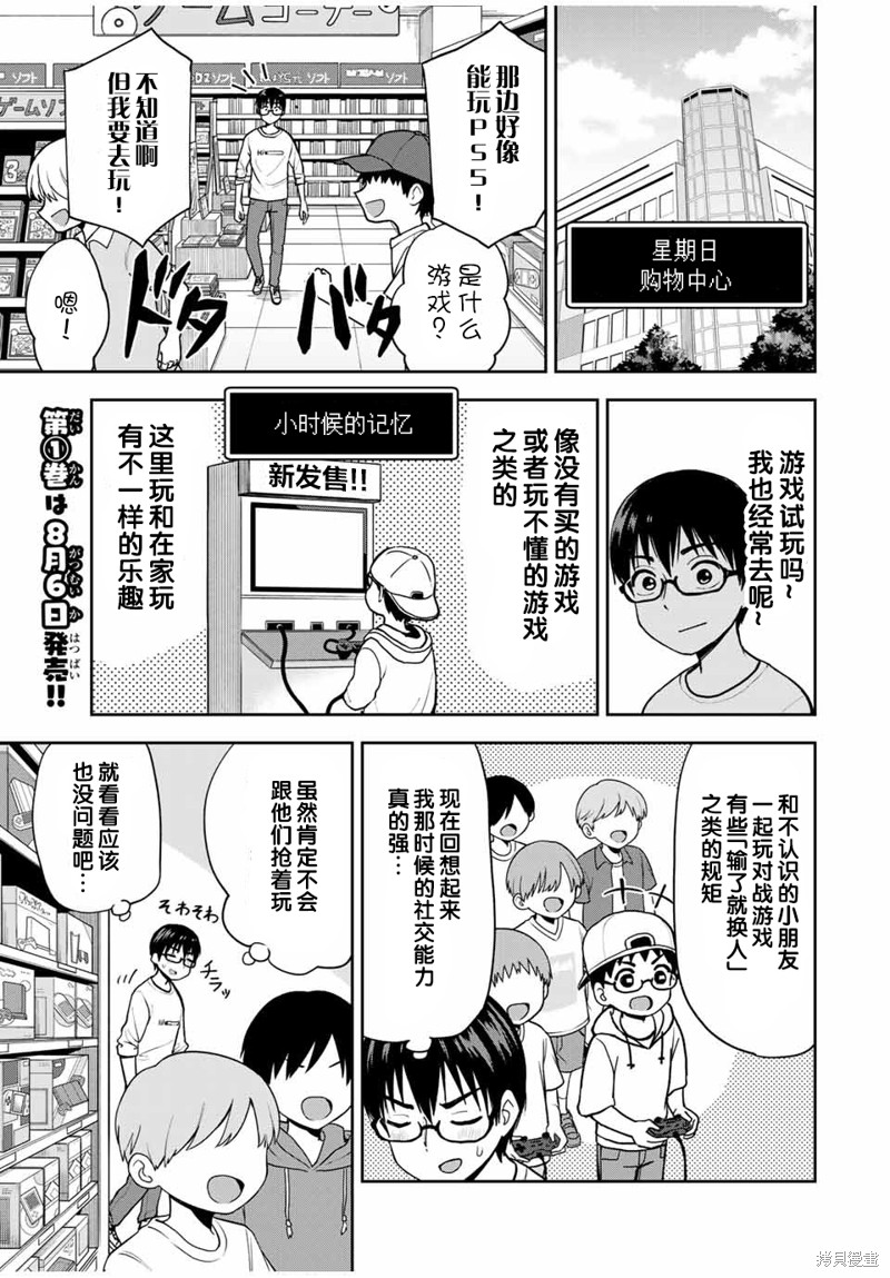 和你一起打遊戲 - 第13話 購買特典裝備 - 1