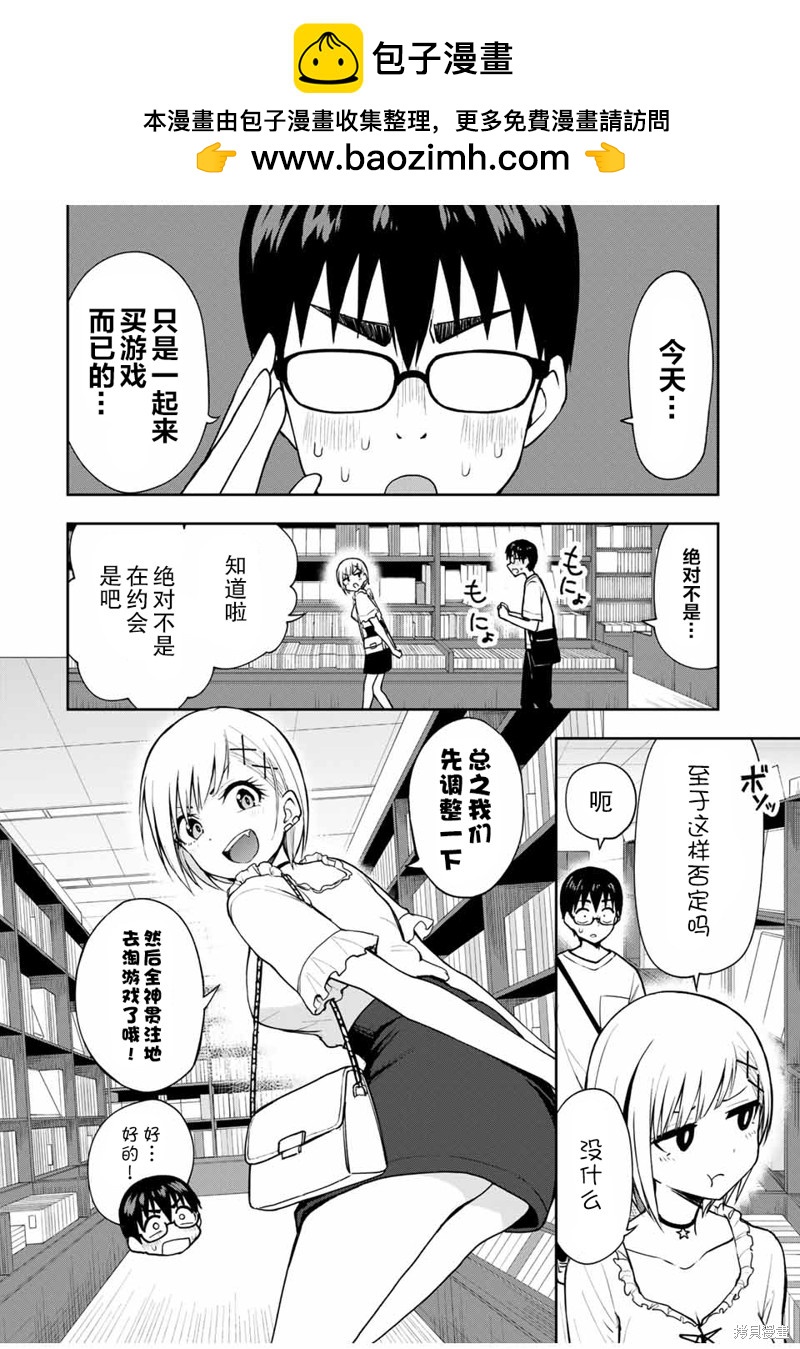 和你一起打遊戲 - 第23話 只是一起來買遊戲而已 - 2