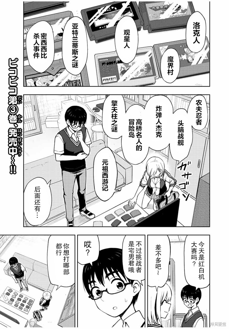 和你一起打遊戲 - 第41話 超難遊戲大賽 - 1