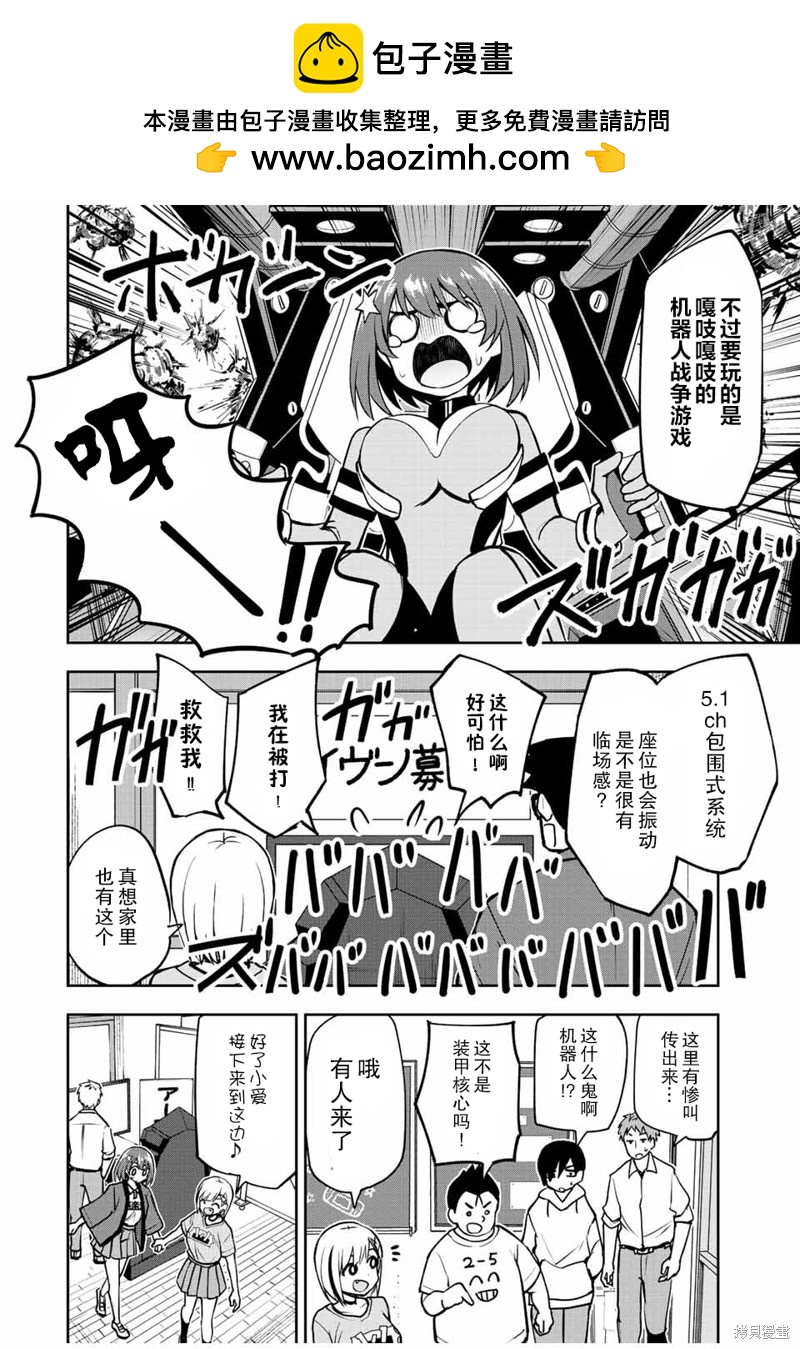 和你一起打遊戲 - 第45話 變熟練了呢宅男君 - 2