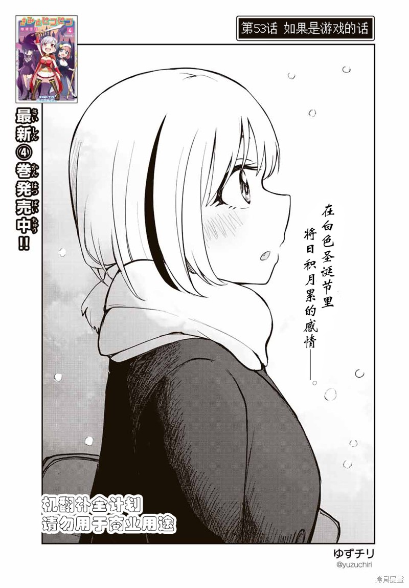和你一起打遊戲 - 第53話 如果是遊戲的話 - 1