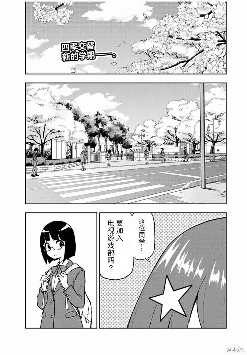和你一起打遊戲 - 第57話 最終話 就知道打遊戲 - 1