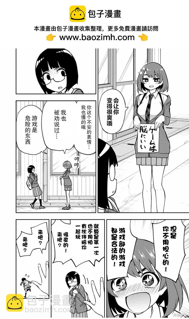 和你一起打遊戲 - 第57話 最終話 就知道打遊戲 - 2