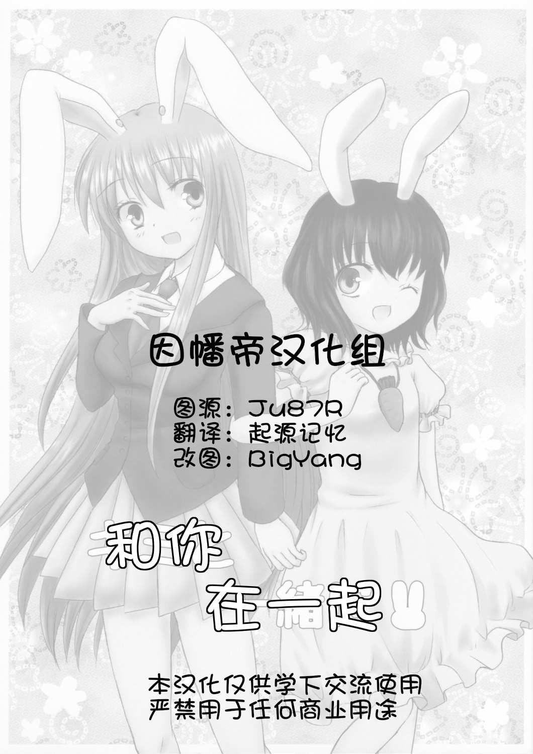 和你在一起！！ - 第1話 - 2