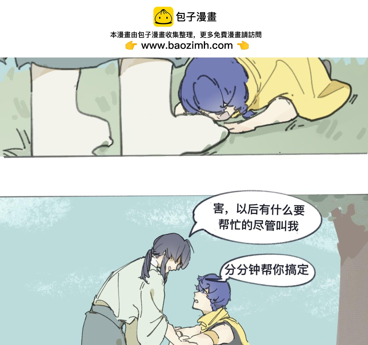 很有緣分 - 小時候 - 2