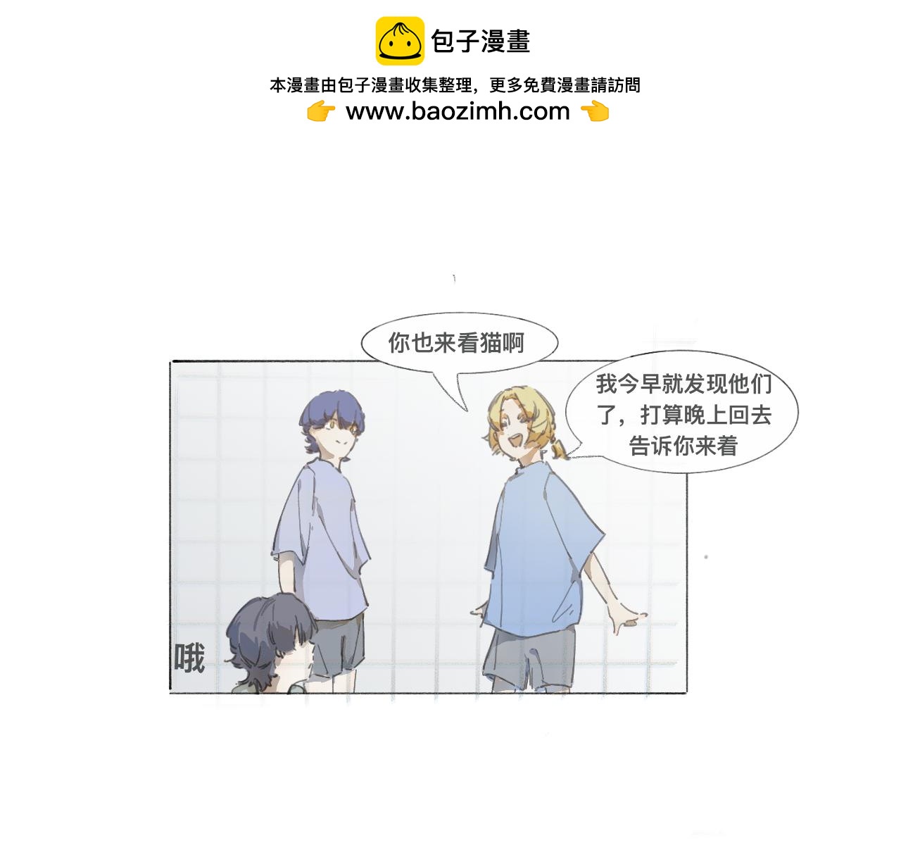很有緣分 - 喵喵絕緣體 - 2