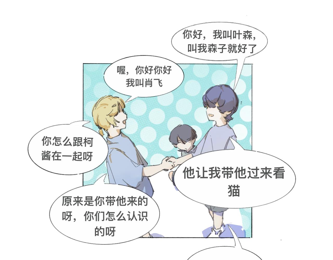 很有緣分 - 喵喵絕緣體 - 4