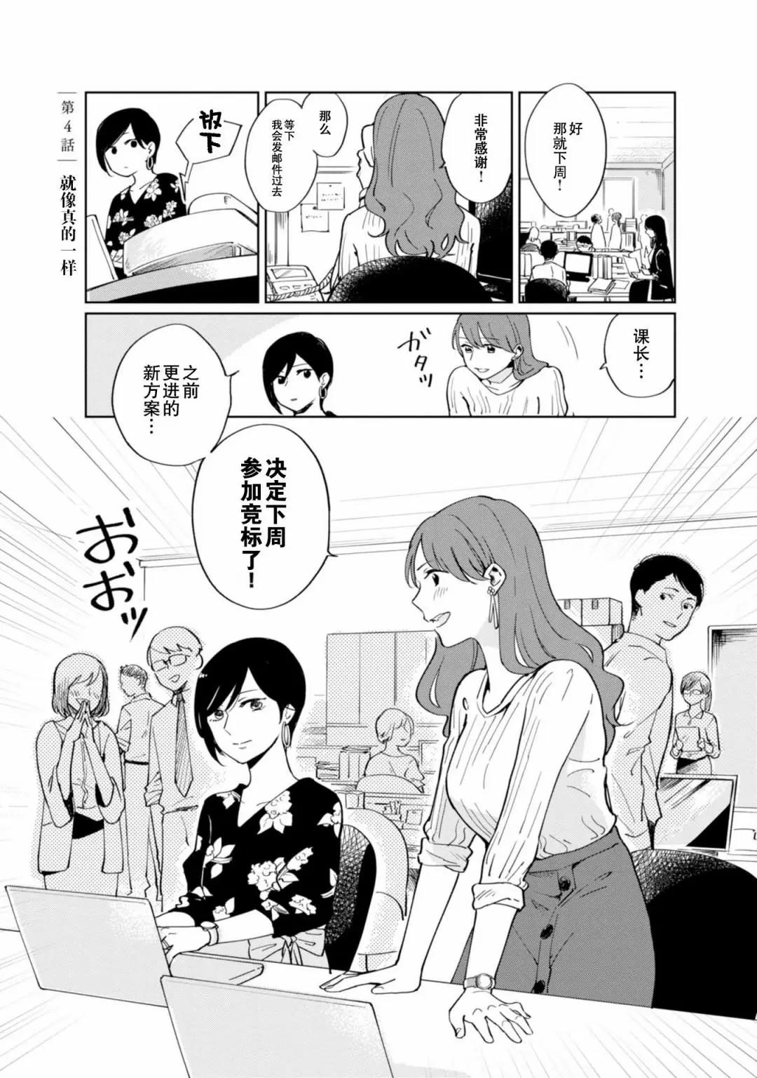 恨之切愛之深 - 第04話 - 1