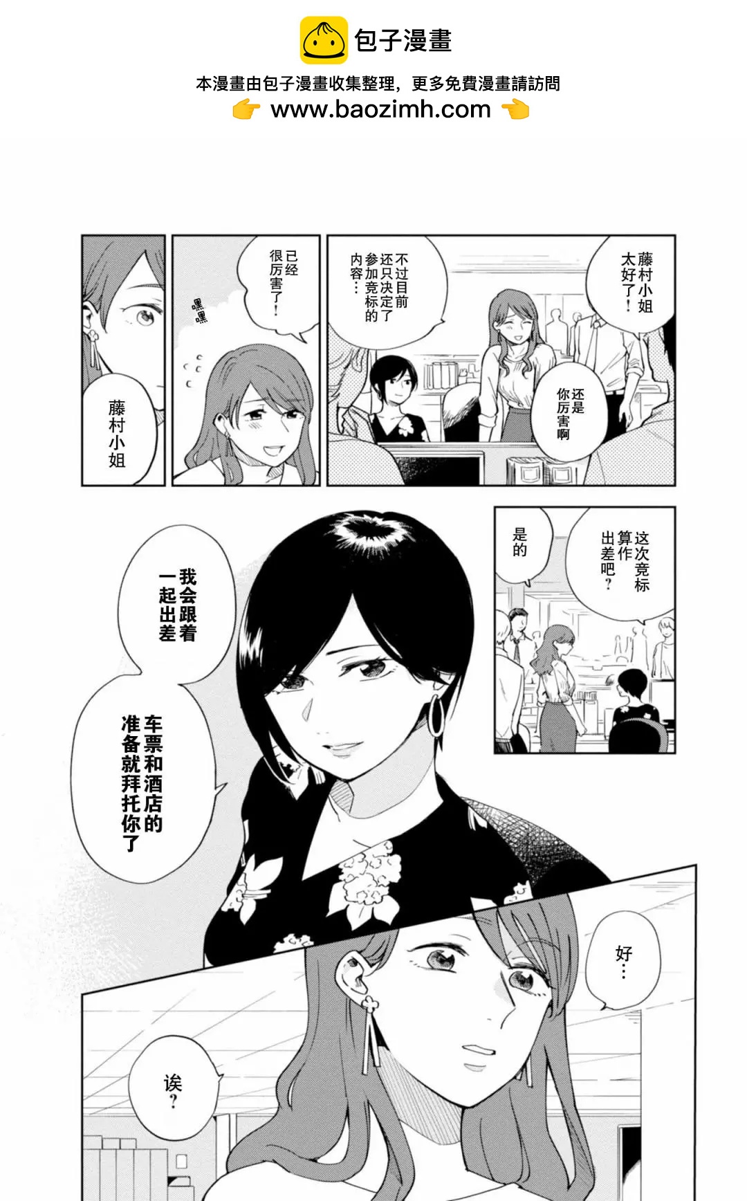 恨之切愛之深 - 第04話 - 2