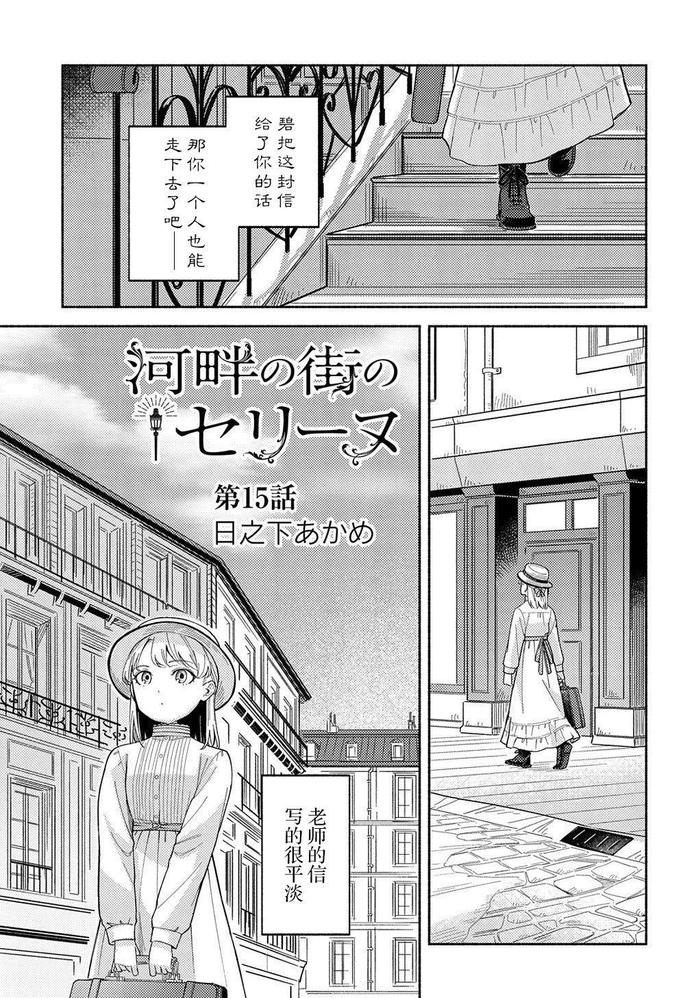 河畔街上的希琳 - 第15話 - 1