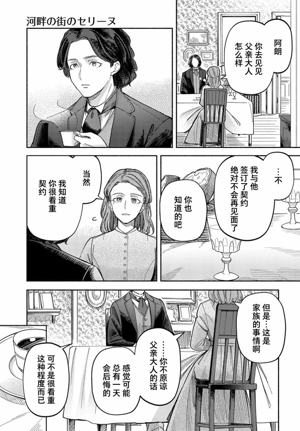 河畔街上的希琳 - 第05話 - 1