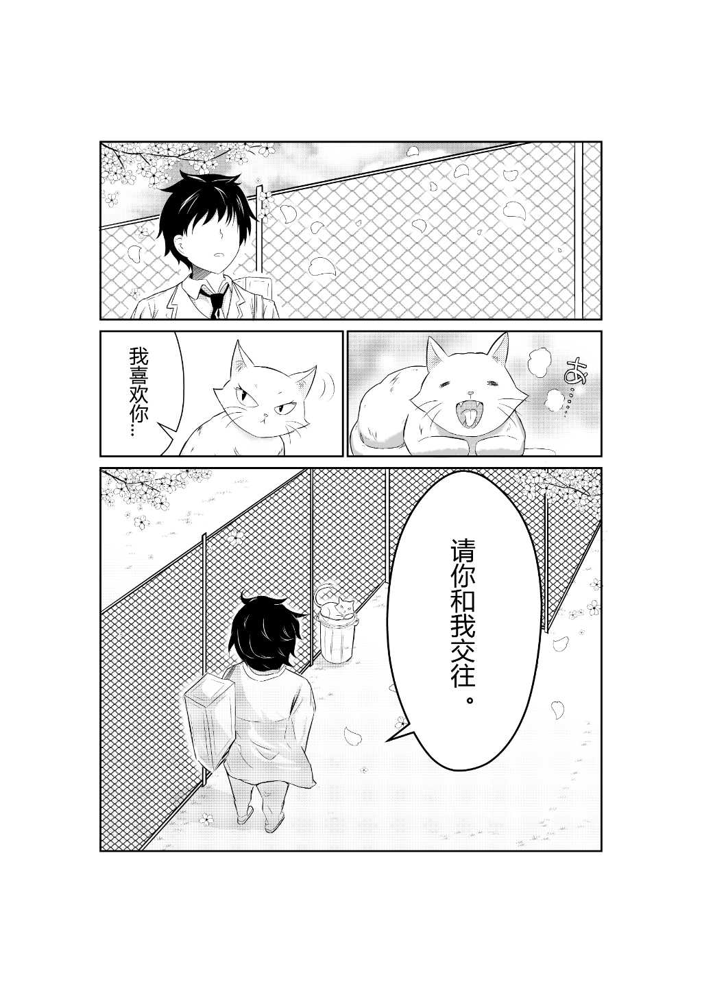 和青梅竹馬告白時搞錯了對象？！ - 1話 - 1