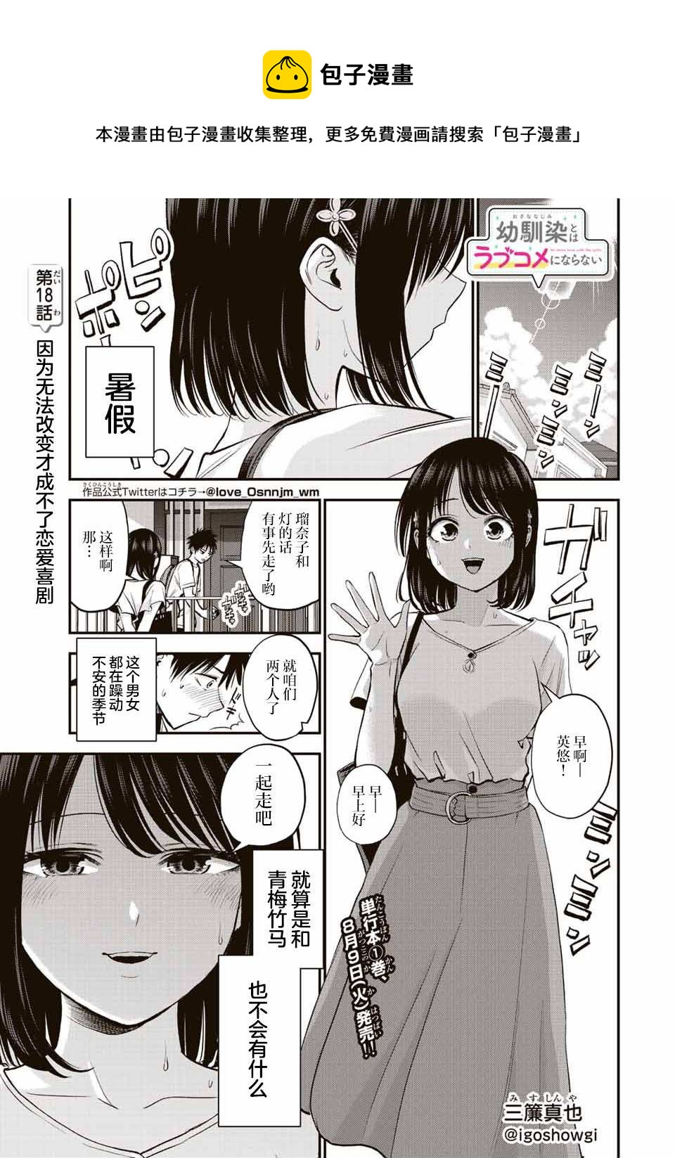 和青梅竹馬之間不會有戀愛喜劇 - 第18話 - 1