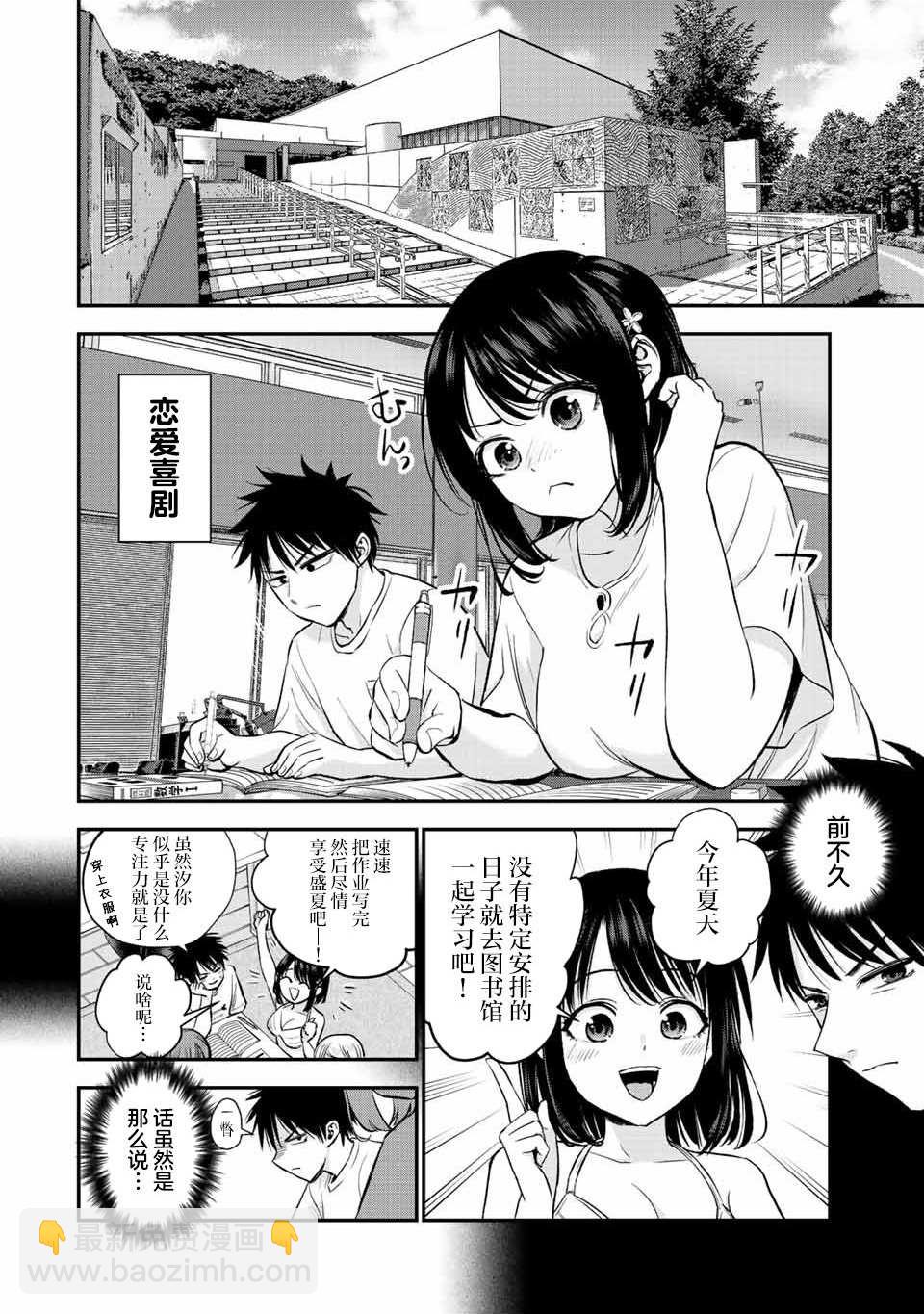 和青梅竹馬之間不會有戀愛喜劇 - 第18話 - 2