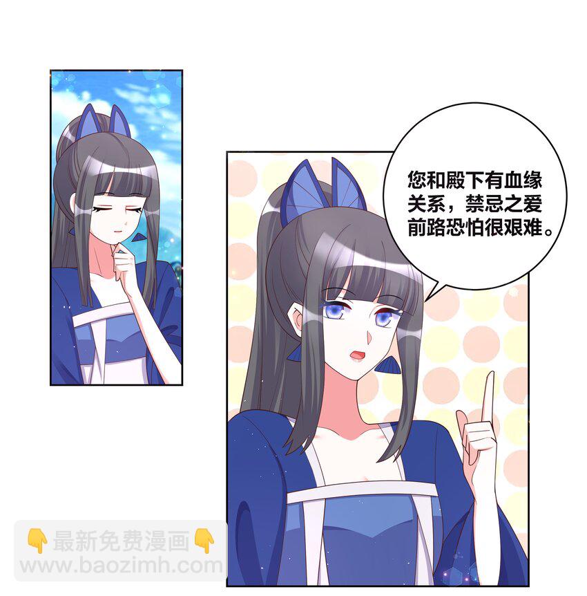 和親公主不太行 - 109 梅蘭竹菊 - 2