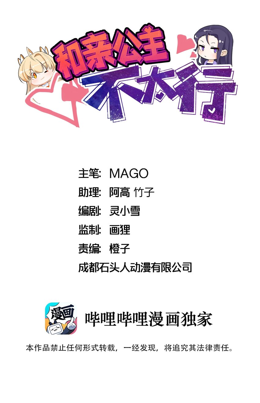 和親公主不太行 - 111 不祥之兆 - 1