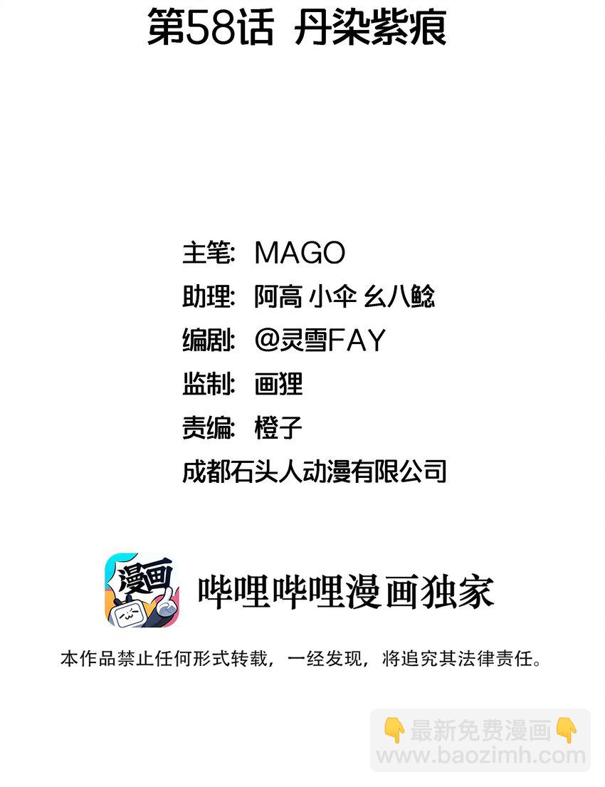 和親公主不太行 - 058 丹染紫痕 - 2