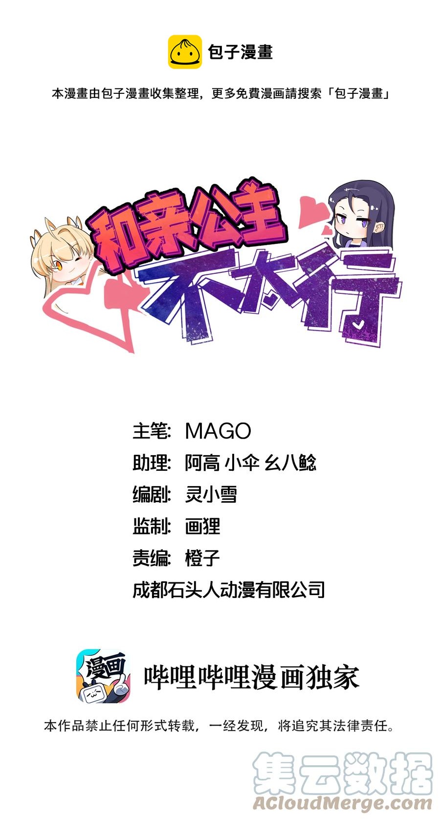 和親公主不太行 - 060 組團成功 - 1