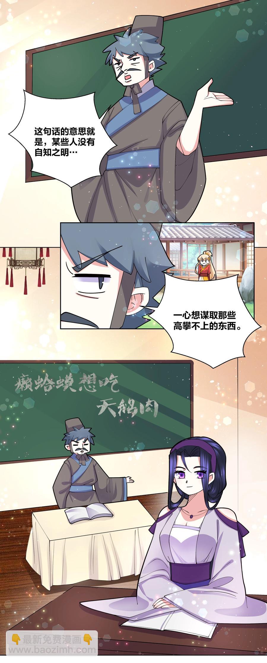 和親公主不太行 - 060 組團成功 - 2