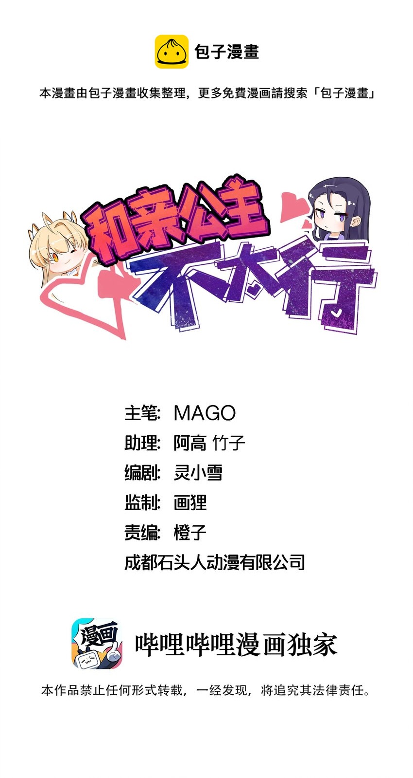 和親公主不太行 - 74 差點翻車 - 1