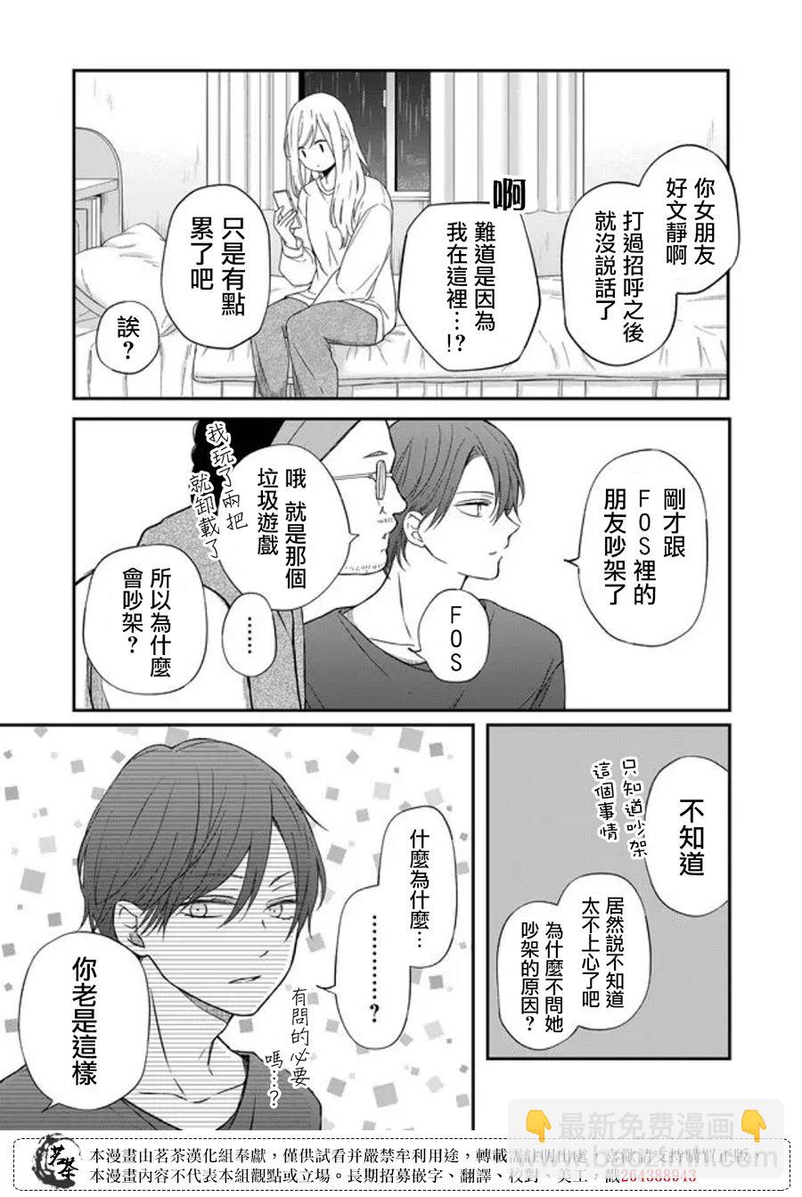 和山田進行LV.999的戀愛 - 第53話 - 2