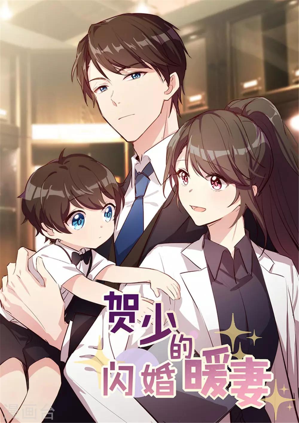 賀少的閃婚暖妻 - 第275話 綁架？ - 1