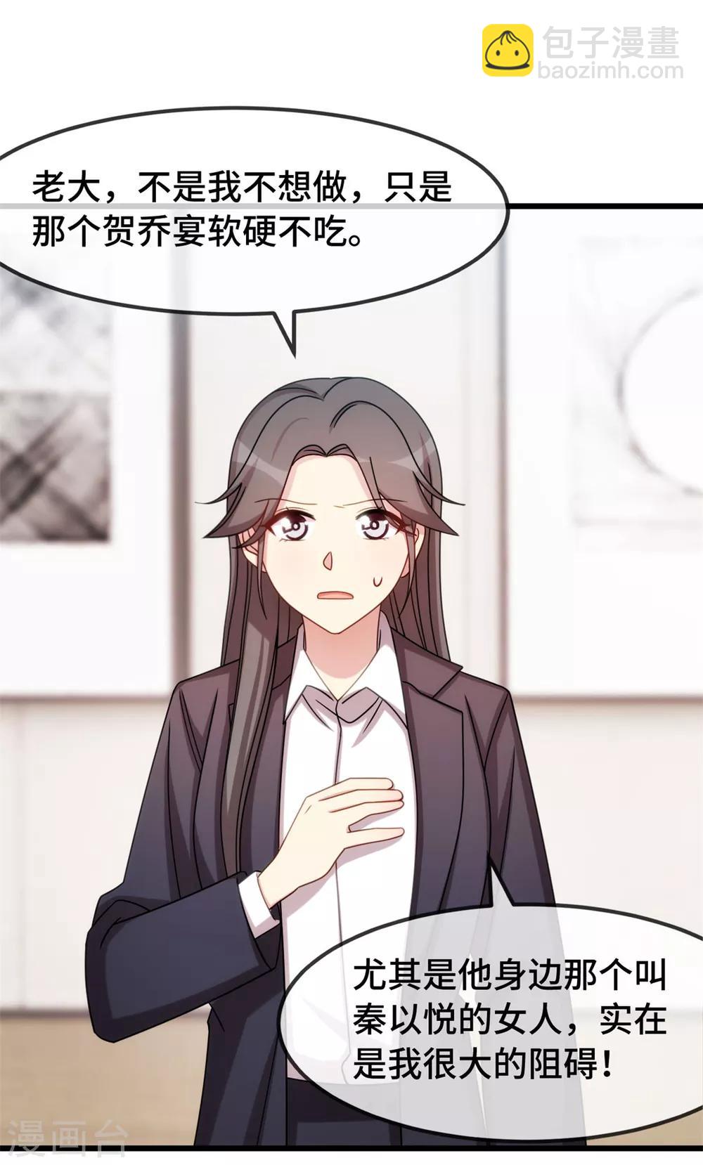 賀少的閃婚暖妻 - 第275話 綁架？ - 2