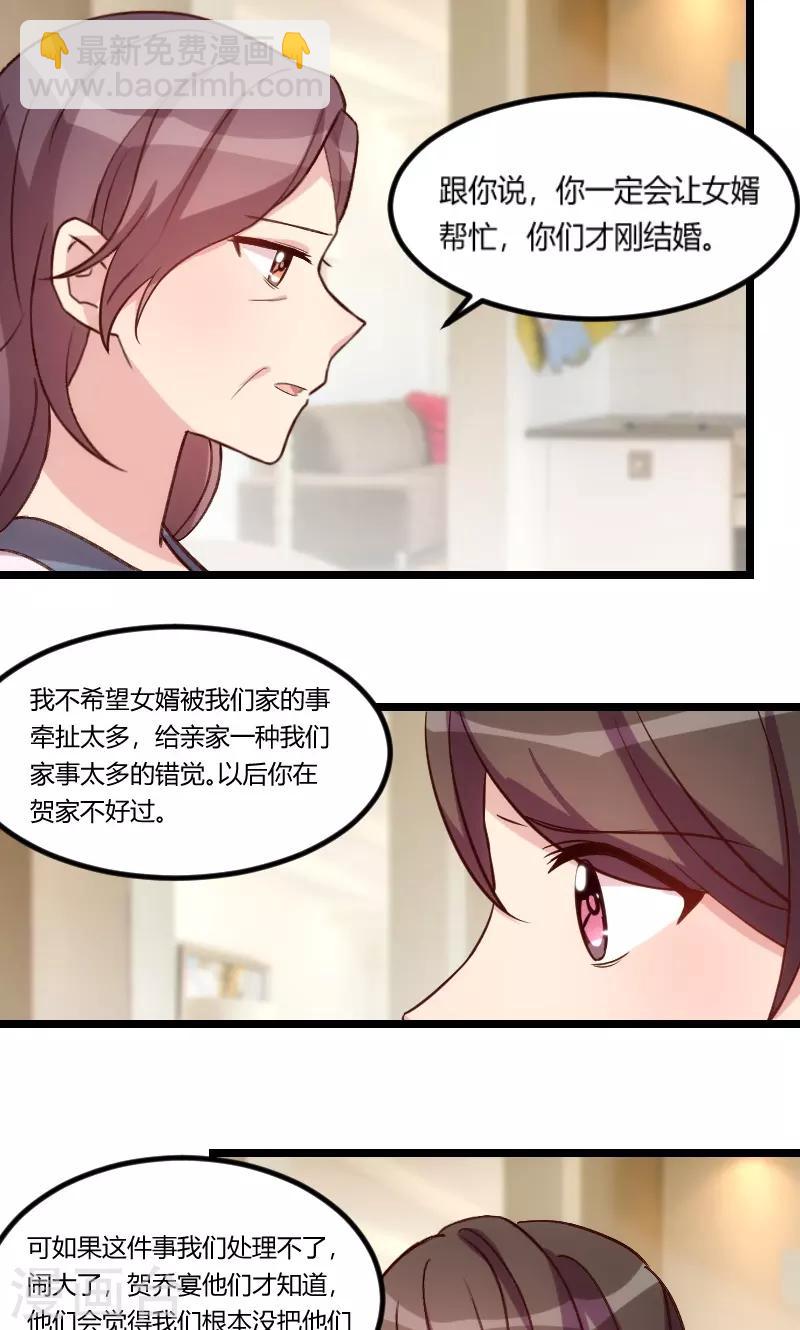 賀少的閃婚暖妻 - 第69話 土豪我需要幫助 - 2