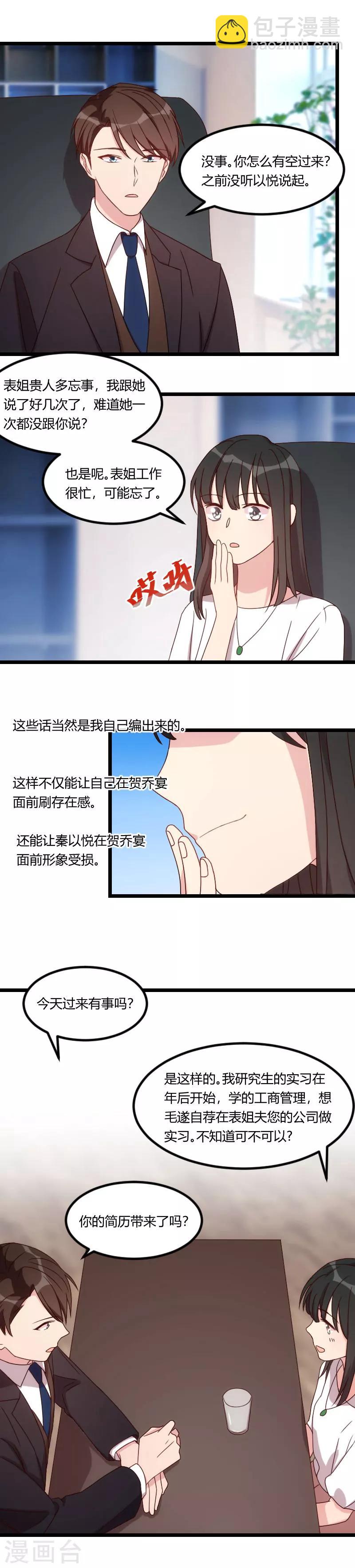 賀少的閃婚暖妻 - 第93話 股票爆跌 - 2