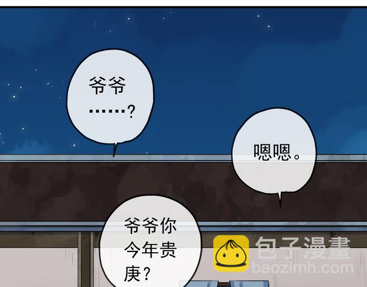 河神大人求收養 - 第86話 永駐的容顏(1/2) - 3