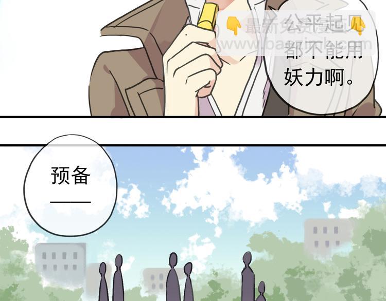 河神大人求收養 - 番外 “兩人三足”比賽！ - 3