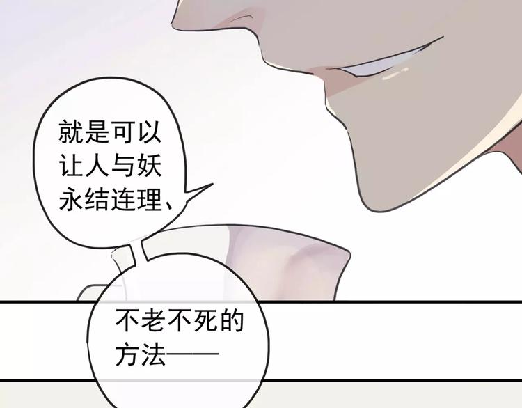 河神大人求收養 - 妖界篇第34話 姻緣神樹(1/2) - 2