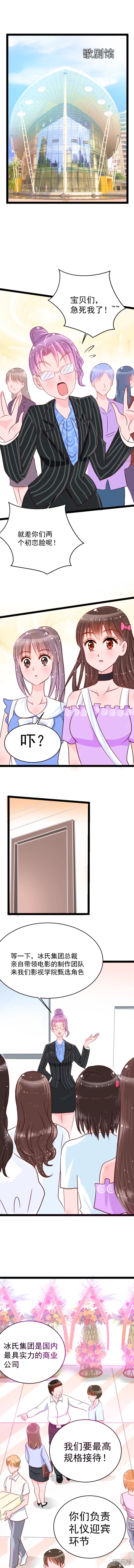 河神的逃家新娘 - 第十話  冰氏集團總裁是.......?! - 2